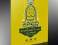 دومین جشنواره بین المللی منظومه های آیات ارشاد خوزستان