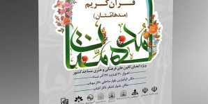 مسابقات سراسری قرآن کریم(مدها متان) ارشاد خوزستان